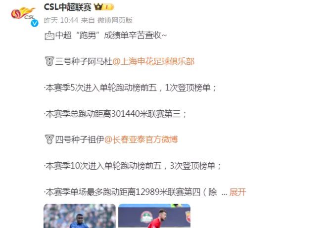 中超第8轮跑动榜：埃朱玛12402米居首，塞鸟位列第二