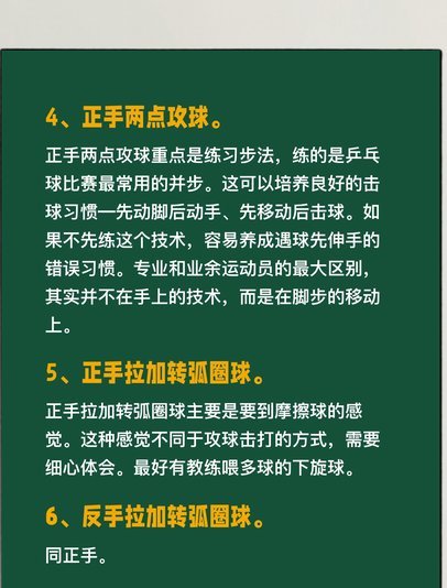 日本足协官方对于基本功的定义