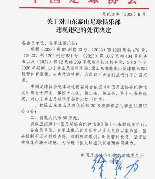 泰安天贶变“泰安天观”罚单闹乌龙引发热议