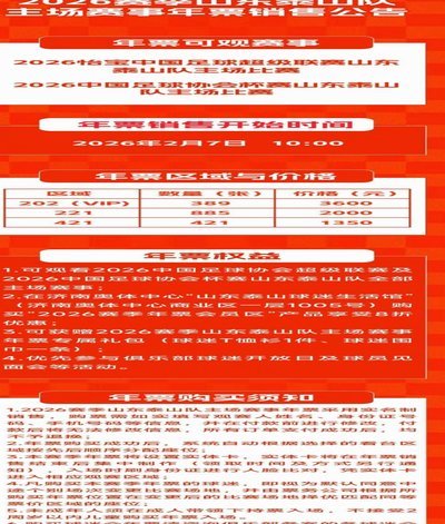 中足联发布对泰安天贶球员的罚单，但写成了“泰安天观”