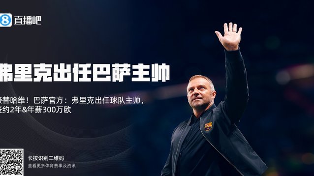 弗里克加盟，还需锋线补强