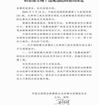 中冠天津领队怒斥主裁，结果津味对话全被直播收音
