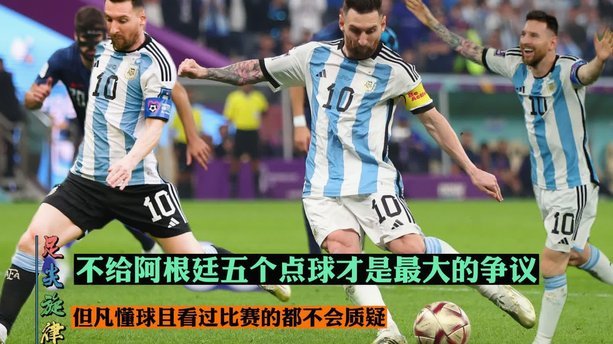 最后时刻点球频出 足球规则让人困惑