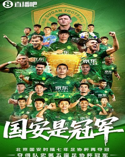 足协杯：中甲领头羊广州豹第四轮将主场对阵北京国安