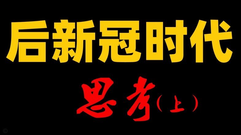 没赶上好时候？失败者的自我安慰