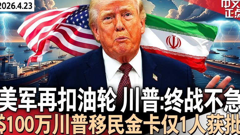 伊朗高层：球队仅比赛日可入境美国，且必须同一天离境
