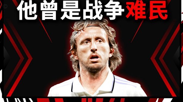 莫德里奇老态毕现，贝林厄姆是英格兰赢球关键104置顶