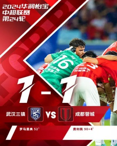 深圳对阵蓉城：周定洋、拜合拉木旧主交锋，费利佩替补待命