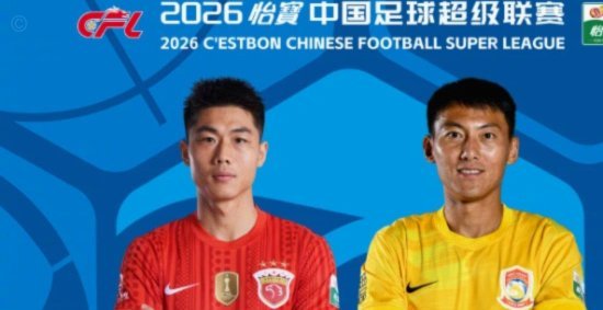 青岛西海岸 vs 成都蓉城：比赛时间提前！