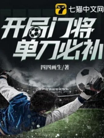 热菲尼奥梅开二度，铁人3-1力克申花