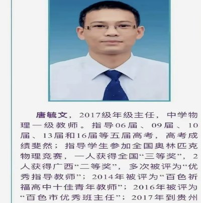 打败毛永斌徐增富的是身高，不是老师