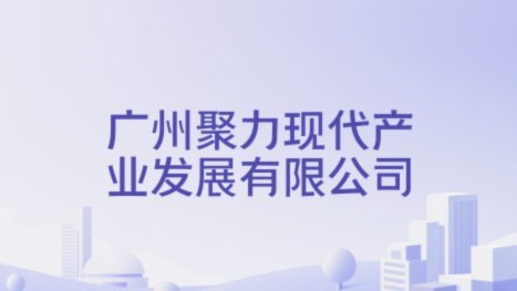 广东晨星聚力俱乐部未来如何发展？