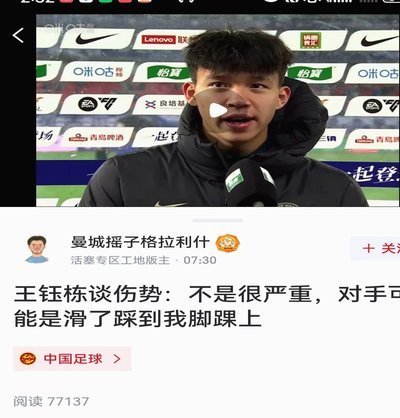 王钰栋留洋现在的悬念变成是多特蒙德租借去中日德兰还是直接加盟的中日德兰。