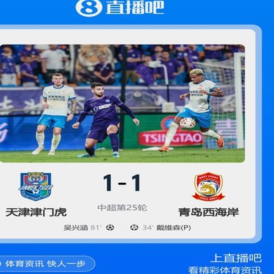 津门虎2-1力胜浙江！季胜攀制胜，暂脱降级区压力