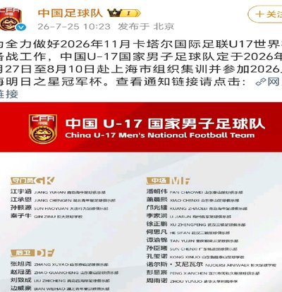 老师：U17国少变成了一只上谁都一样的队