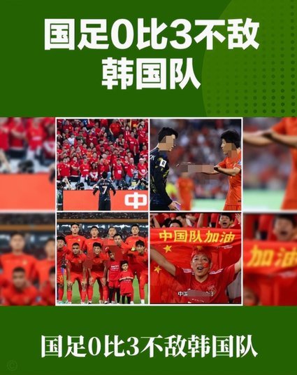 韩国足球到头了？？？和韩国地区选拔队打了三场一胜难求，脸都打肿了